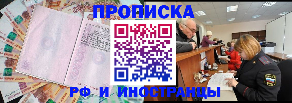прописка в Екатеринбурге